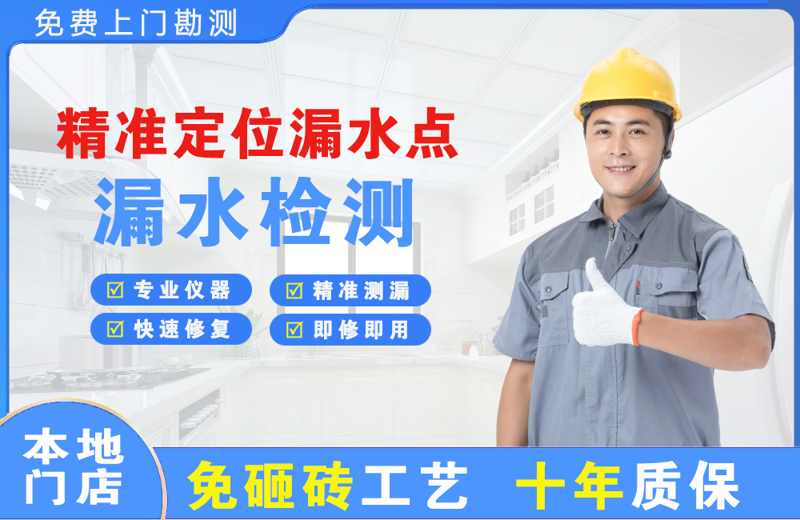泸溪精准测漏点