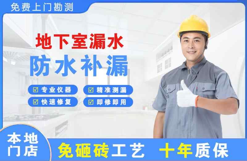 泸溪地下室漏水维修